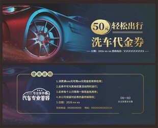 洗车代金券