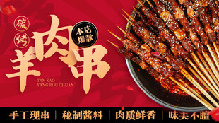 羊肉串