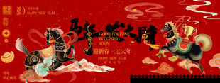 2026马年发大财丙午马年喜庆