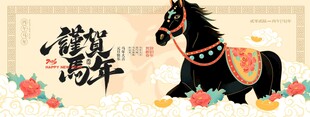 2026元旦丙午马年新年宣传