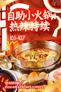 小火锅