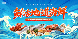 海鲜