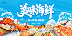 海鲜