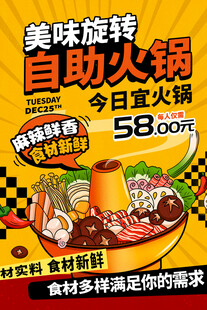 自助火锅