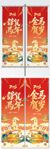 迎马年贺新春2026马年道旗