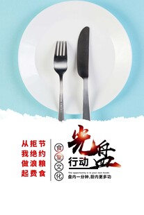 食堂文化光盘行动