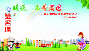 校园活动背景展板