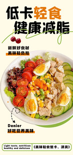 美味低卡轻食