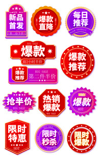 促销标签 
