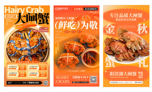 中秋大闸蟹礼包促销全屏海报 