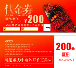 火锅美食餐饮代金券