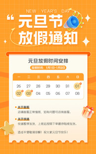 元旦节放假通知海报