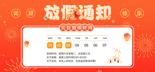 放假通知海报展示