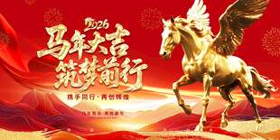 马年