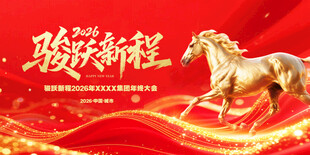 2026马年
