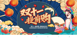 双十一
