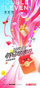 双十一红包炫彩风格促销新海报