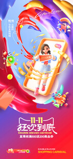 双十一3D立体色块风格促销新