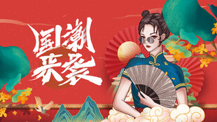 国潮风采旗袍女子持扇