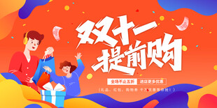 双十一