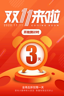 双11倒计时