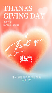 感恩节 