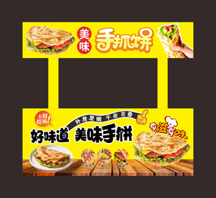 手抓饼摆摊车