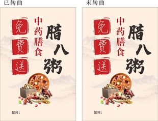 中药腊八粥宣传海报设计