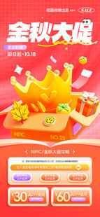 秋日营销秋天金秋大促皇冠礼盒