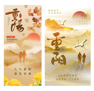 大气重阳节长屏海报