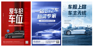汽车租赁保险车位海报