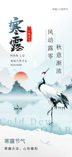 寒露