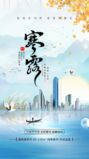 地产寒露