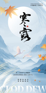 寒露节气海报