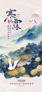 寒露