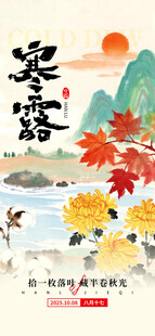 寒露海报