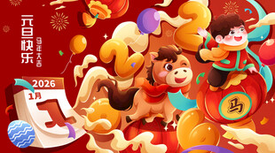 2026马年跨年元旦奔腾福马插