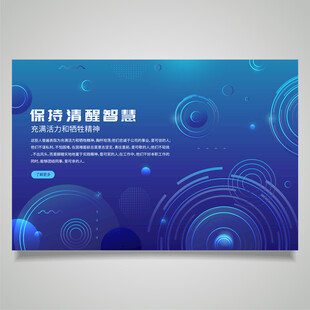 科技活动背景板