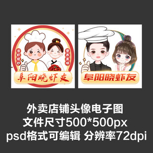 小龙虾外卖店铺商家头像