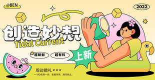 潮流趣味撞色购物电商矢量插画