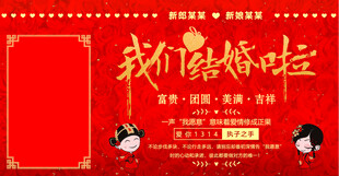 我们结婚啦