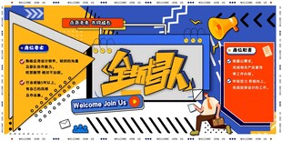 全城寻人招聘展板