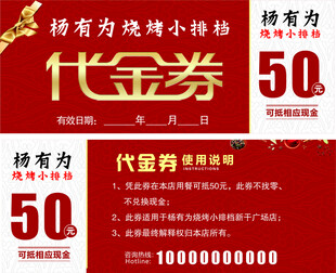 50元烤肉店代金券福利