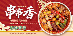 串串香