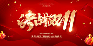 决战双11