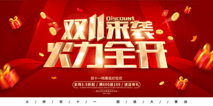 双十一促销