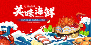 美味海鲜