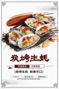 生蚝