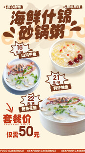 海鲜粥海报