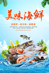 海鲜促销